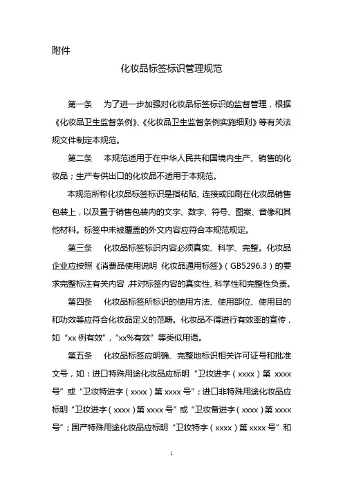 化妆品标签标识管理规范