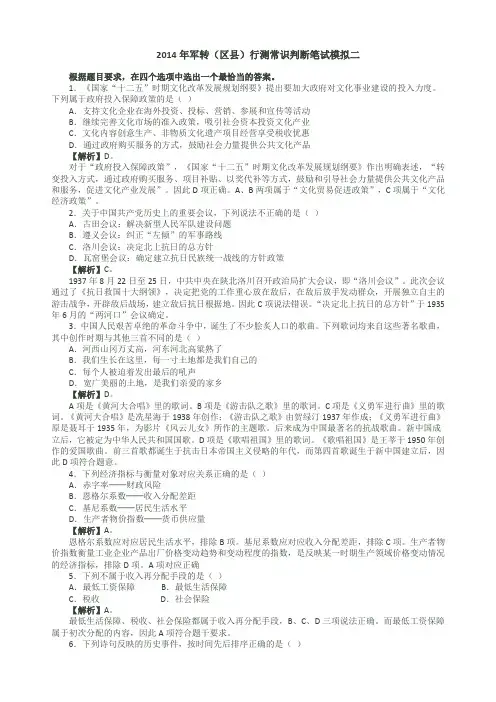 2014年军转(区县)行测常识判断笔试模拟二
