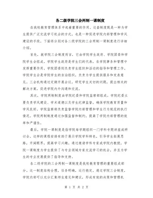 各二级学院三会两制一课制度