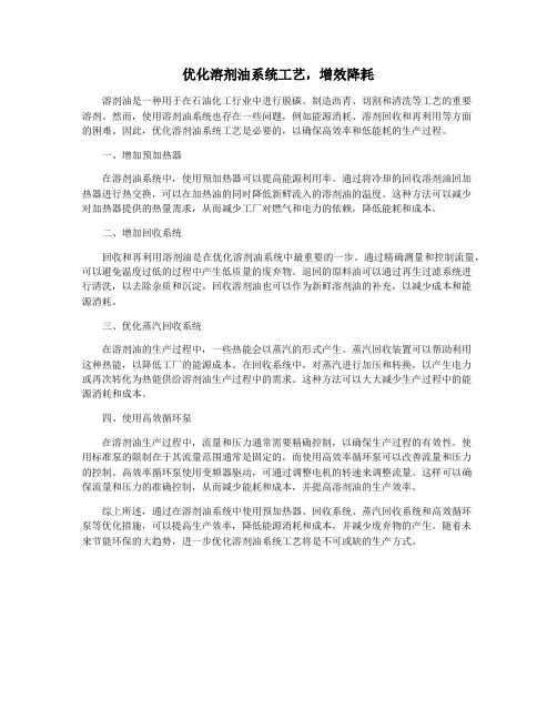 优化溶剂油系统工艺,增效降耗