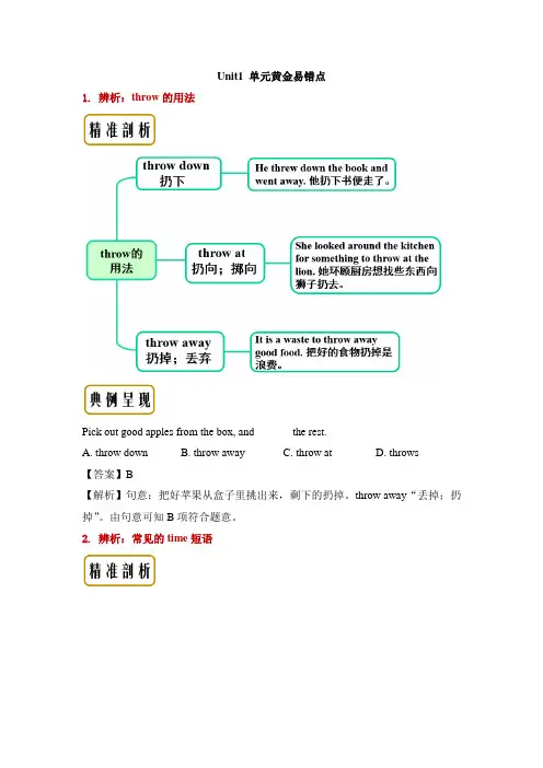 鲁教版英语(五四制)八年级上册_Unit1_单元黄金易错点