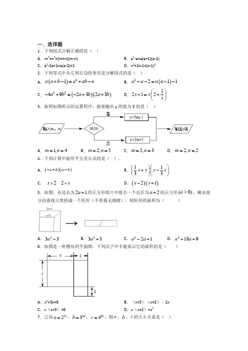 (常考题)人教版初中数学八年级数学上册第四单元《整式的乘法与因式分解》测试卷(包含答案解析)(2)
