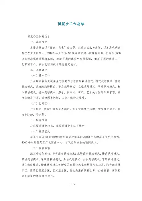 博览会工作总结