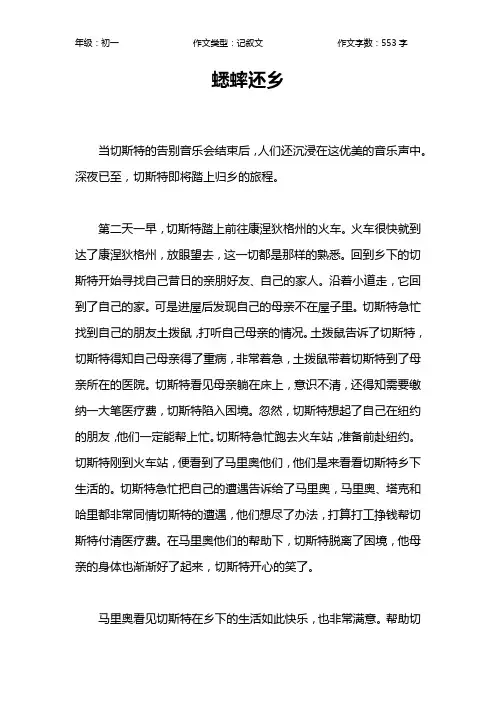 蟋蟀还乡作文【初中初一600字】