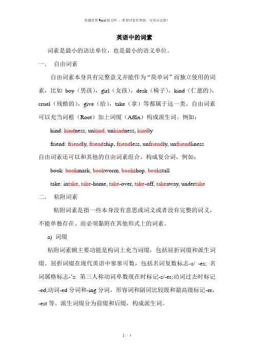 英语单词词素-参考模板