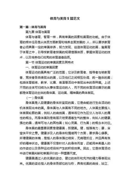 体育与美育5篇范文
