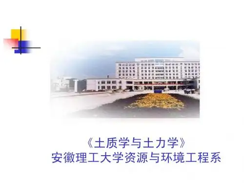 土质学与土力学