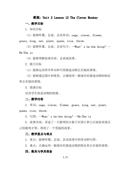 Unit2Lesson12TheCleverMonkey(教案)冀教版(三起)英语三年级下册