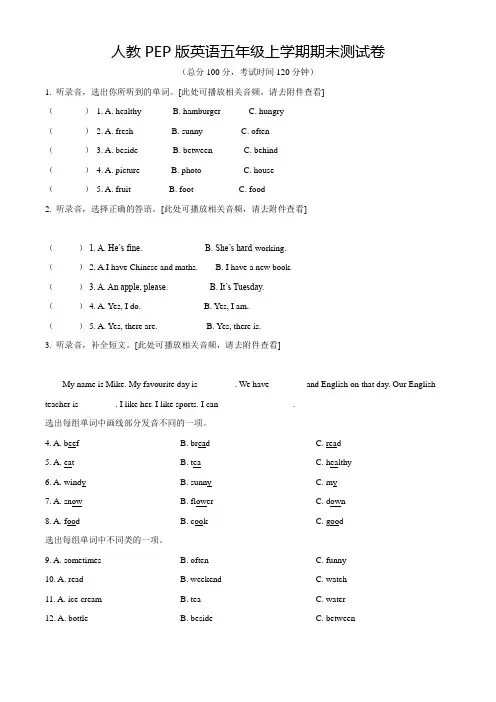 【精品】人教PEP版英语五年级上册《期末测试卷》带答案