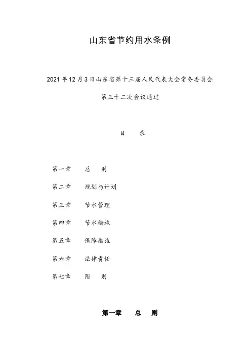 山东省节约用水条例