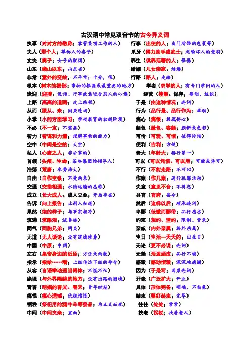 古汉语中常见双音节的古今异义词