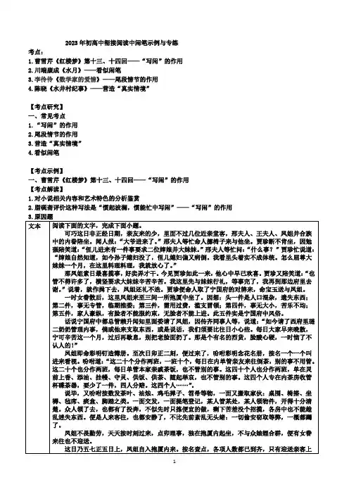 2023年初高中衔接阅读中闲笔示例与专练(含答案)