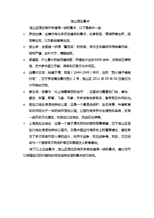 宝山周边景点