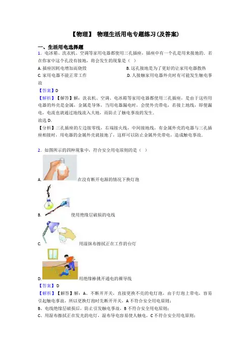 【物理】 物理生活用电专题练习(及答案)