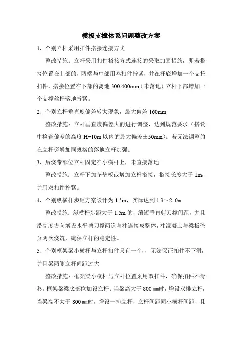 模板支撑体系整改方案