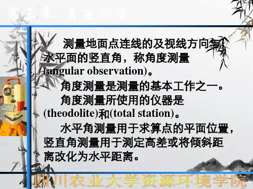测量学课件第三章角度测量