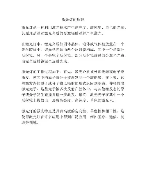 激光灯的原理