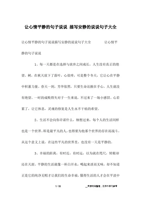 让心情平静的句子说说 描写安静的说说句子大全 