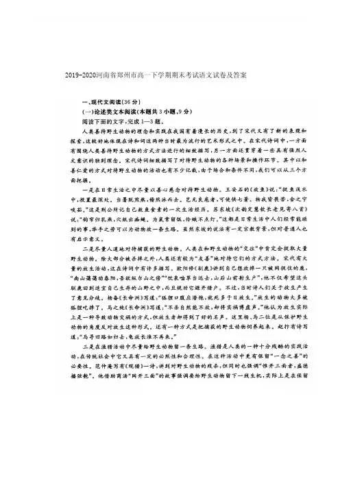 2019-2020学年河南省郑州市高一下学期期末考试语文试题及答案