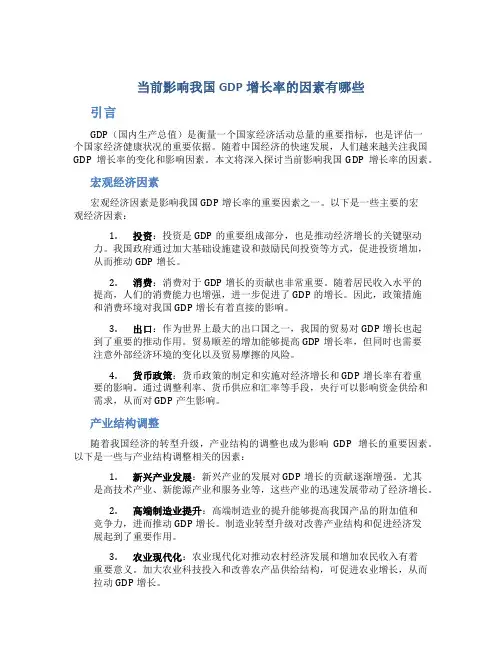 当前影响我国gdp增长率的因素有哪些
