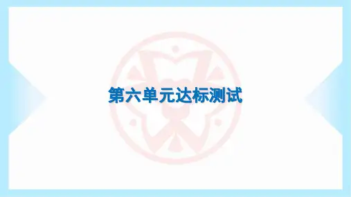 2023年部编版七年级上册语文第六单元达标测试试卷及答案