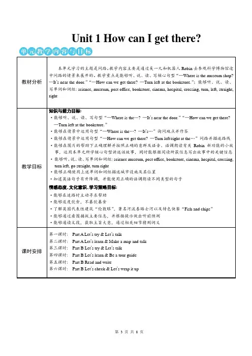 人教版六年级上英语Unit 1 How can I get there第一课时优质课教案