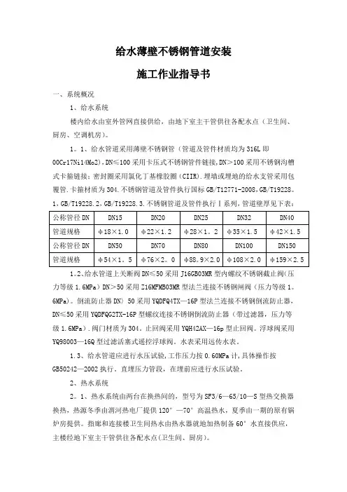 薄壁不锈钢管道施工方案