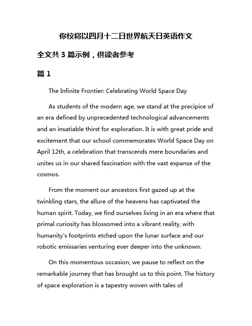 你校将以四月十二日世界航天日英语作文