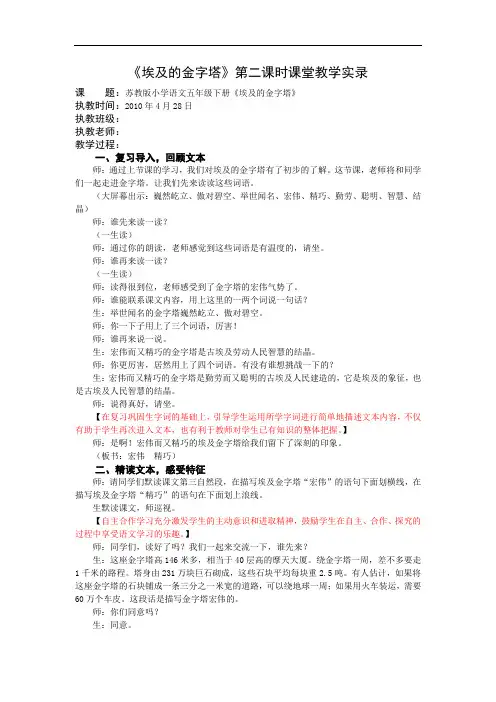 5下14《埃及的金字塔》第二课时课堂教学实录