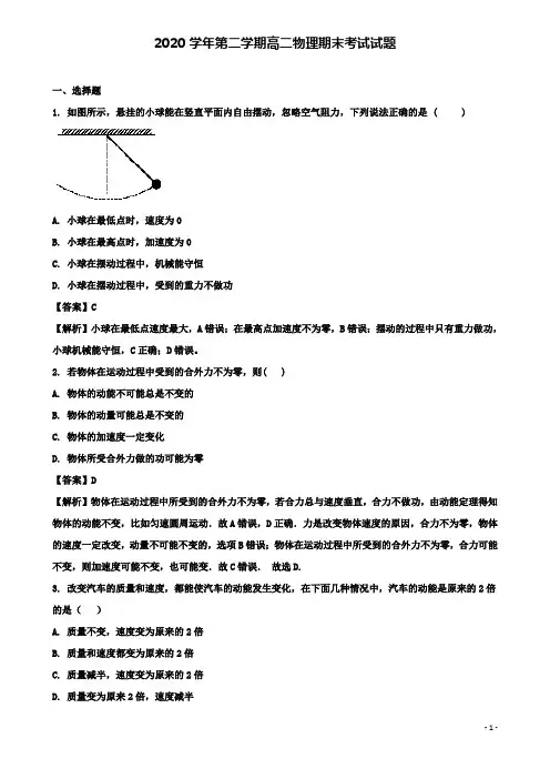 定州2020高二物理下学期期末考试试题