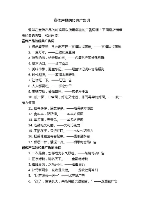 宣传产品的经典广告词