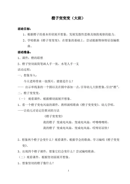音乐——橙子变变变