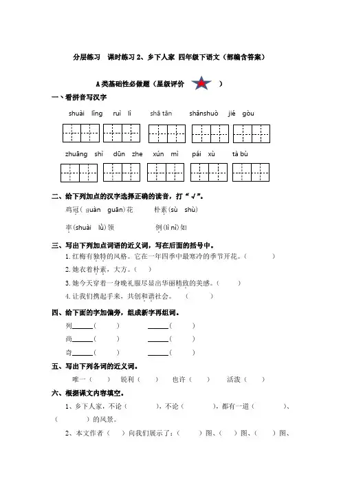 分层练习  课时练习2、乡下人家 四年级下语文(部编含答案)