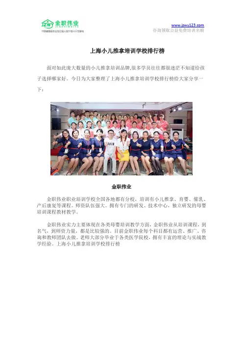上海松江区小儿推拿培训学校排行榜