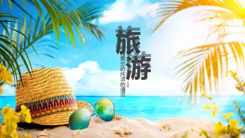 旅游相册照片展示ppt模板