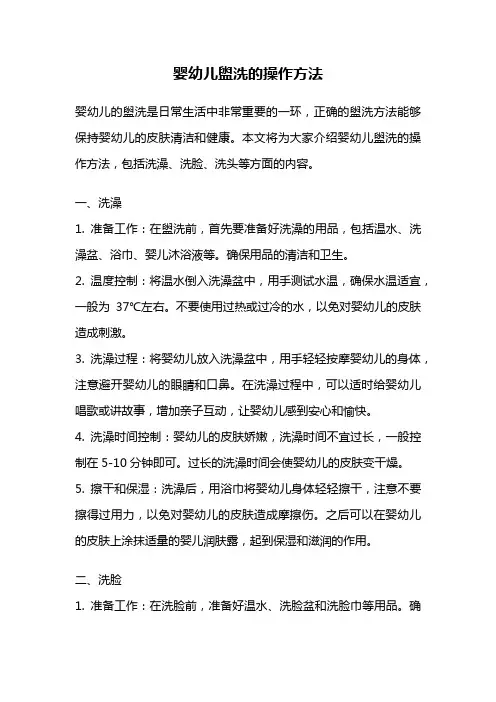 婴幼儿盥洗的操作方法