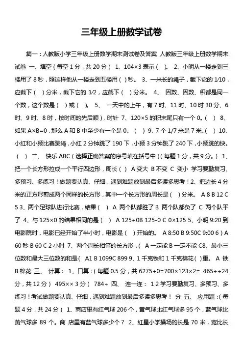三年级上册数学试卷 2