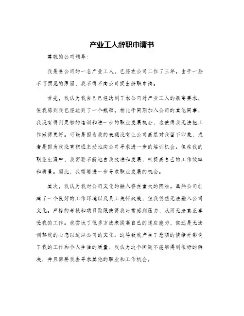 2024年产业工人辞职申请书