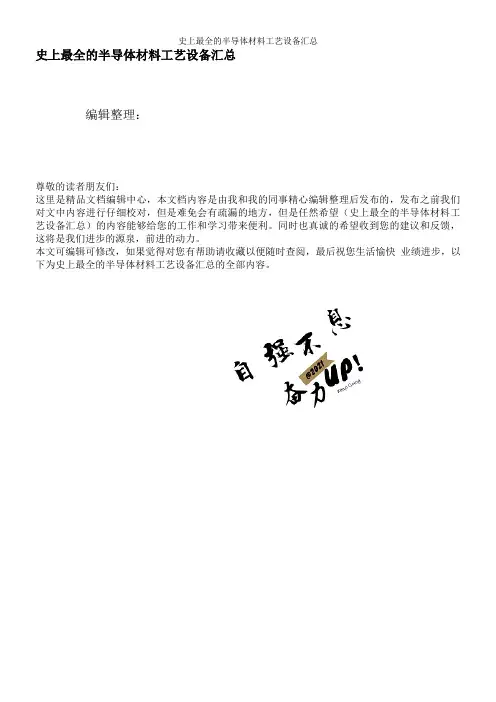 史上最全的半导体材料工艺设备汇总