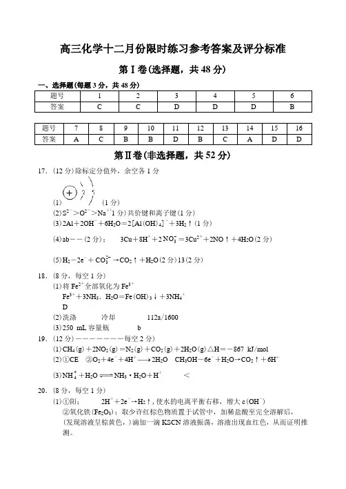 山东省威海市乳山一中2012—2013上学期高三化学12月月考考试试卷及答案答案
