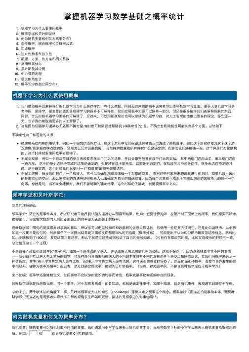 掌握机器学习数学基础之概率统计
