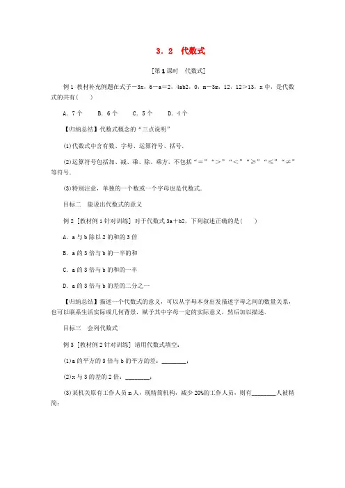 2018年秋七年级数学上册 第三章 代数式 3.2 代数式 3.2.1 代数式同步练习 (新版)冀教