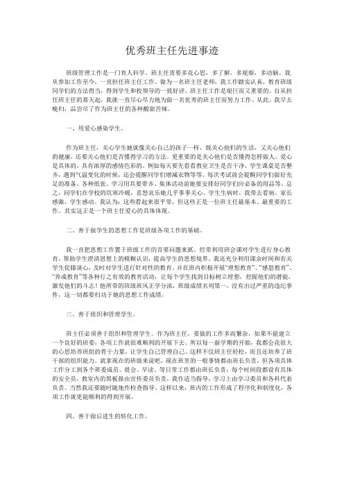 优秀班主任先进事迹
