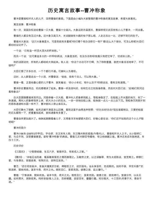 历史寓言故事--曹冲称象