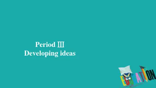 2019-2020学年新教材高中英语unit1 a new start    periodⅢdevelopingideas课件版本：外研版必修第一册