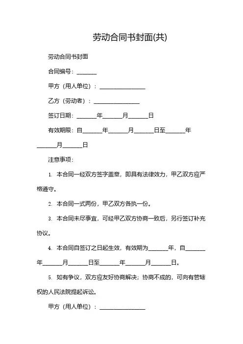 劳动合同书封面(共)-(两篇)