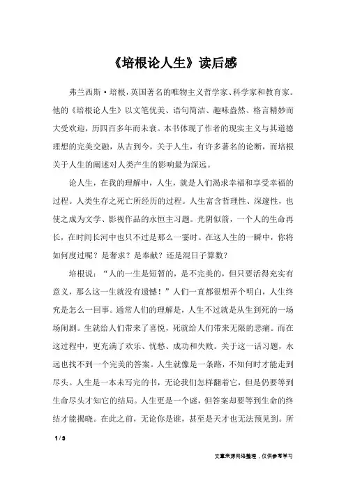 《培根论人生》读后感