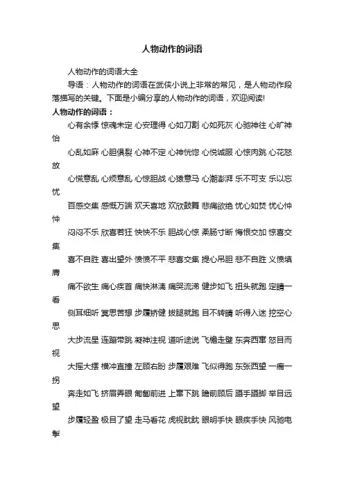 人物动作的词语大全
