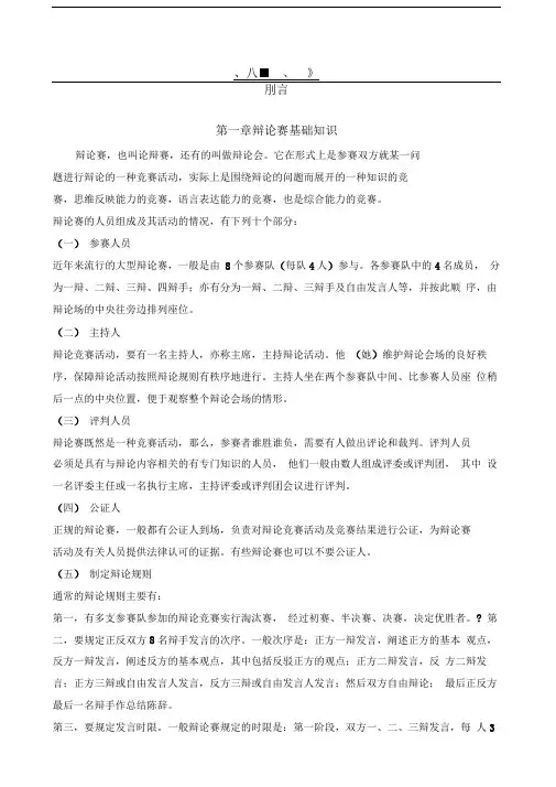 辩论赛基础知识