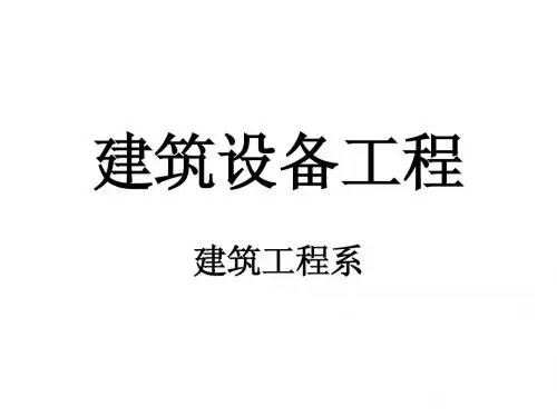 建筑设备第7章 传热学和湿空气的基本知识